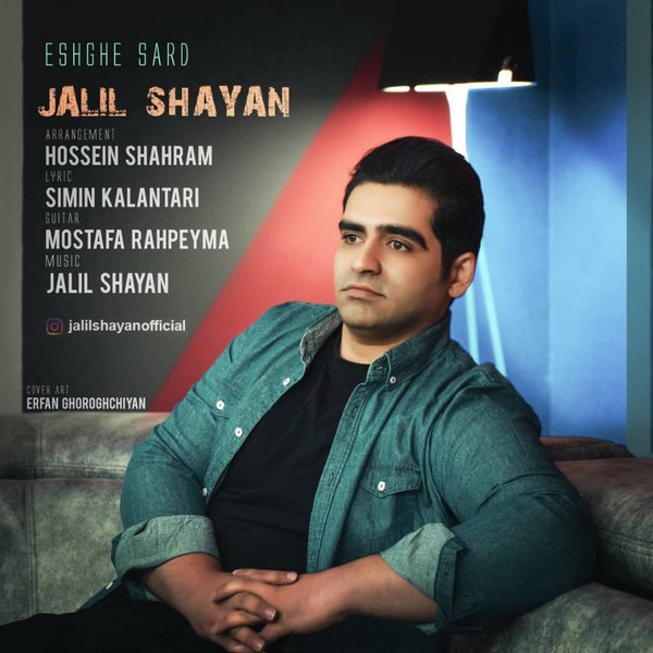 دانلود آهنگ عشق سرد